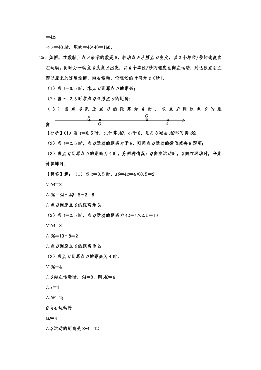 吉林省舒兰市第九大学区2020-2021学年七年级上册期中数学试卷 含答案