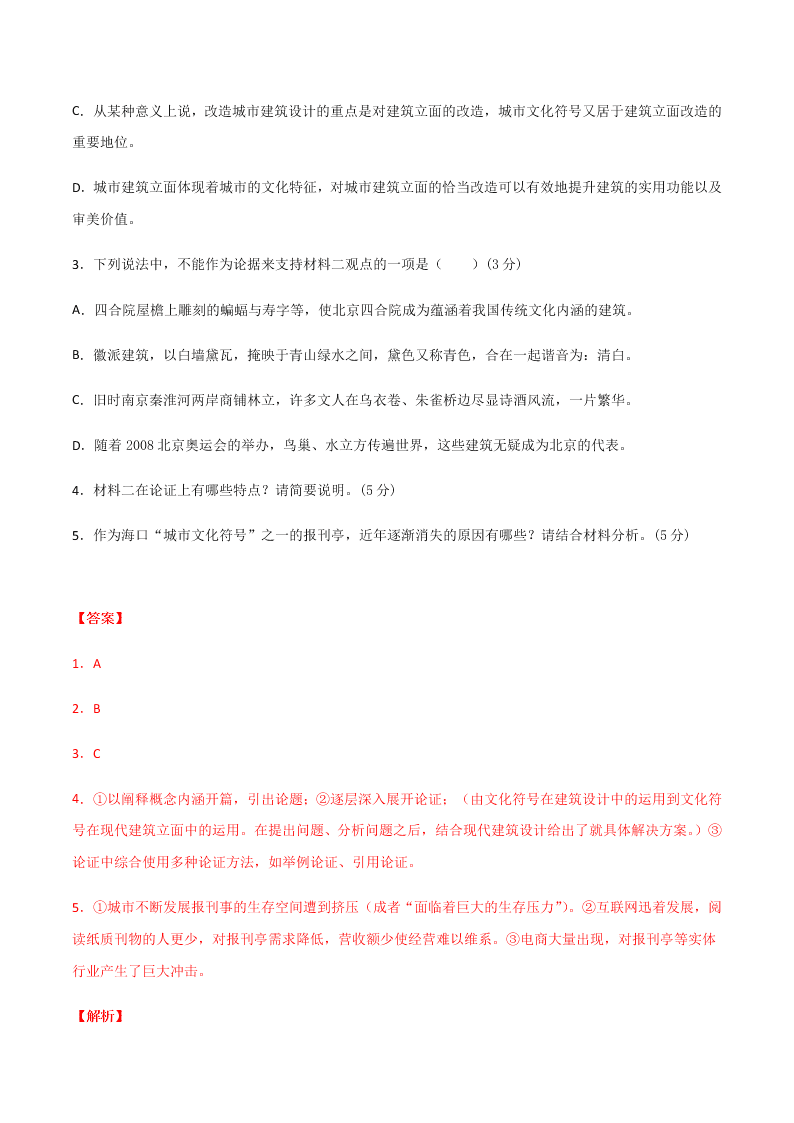 2020-2021学年高一语文上学期期中测试卷03（统编版）