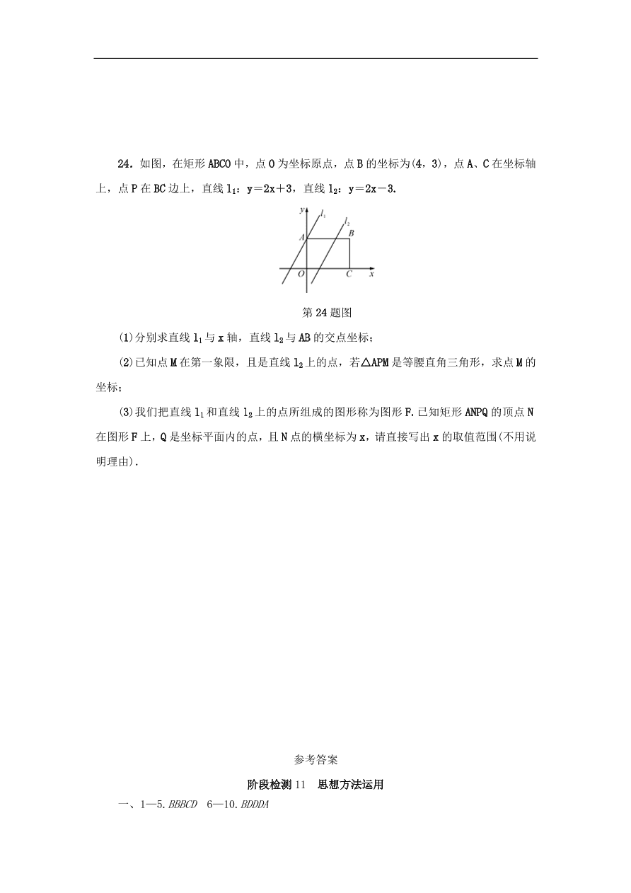 中考数学总复习阶段检测11思想方法运用试题（含答案）