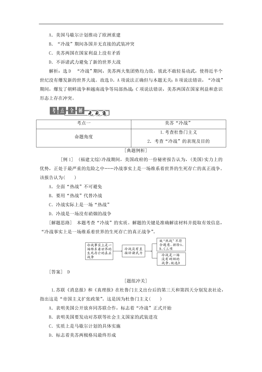 人教版高一历史上册必修一第25课《两极世界的形成》同步检测试题及答案