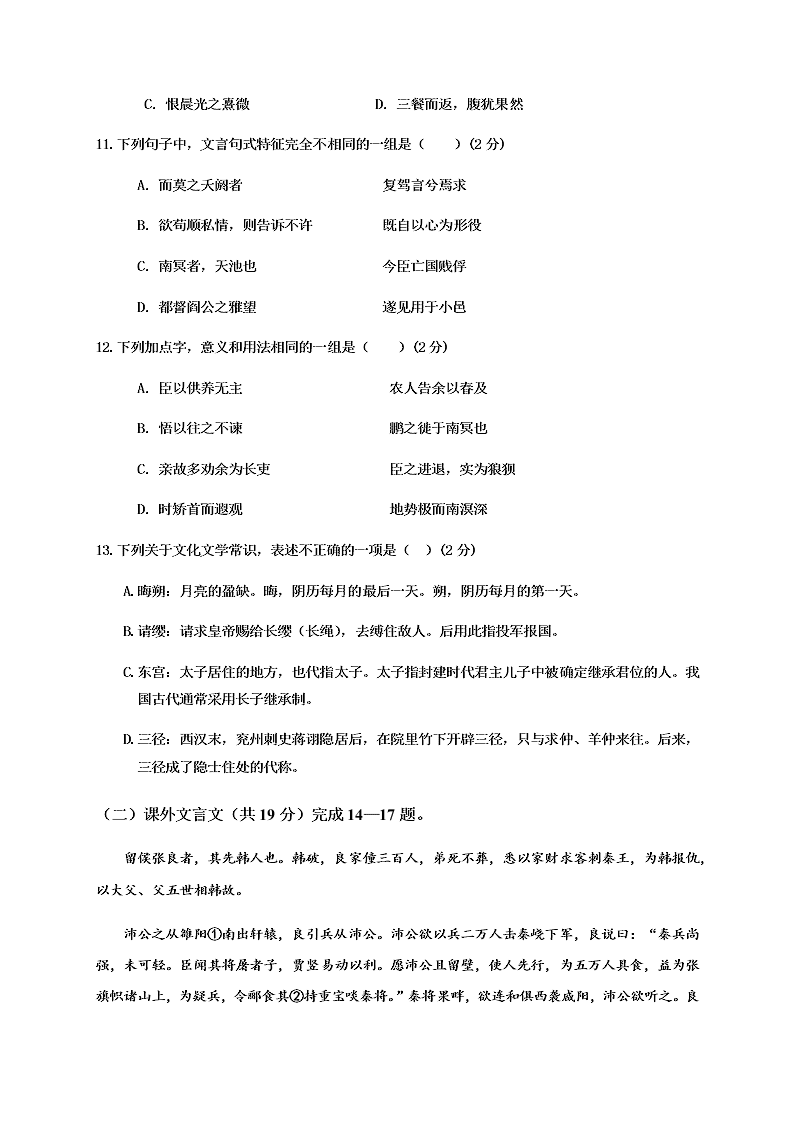 福建省连城县第一中学2020-2021高二语文上学期第一次月考试题（Word版附答案）