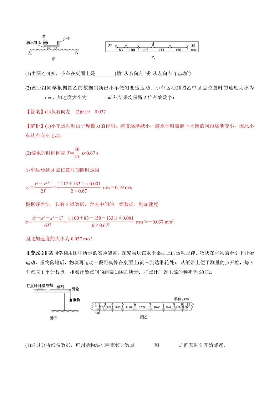 2020-2021学年高三物理一轮复习考点专题04 实验一 研究匀变速直线运动