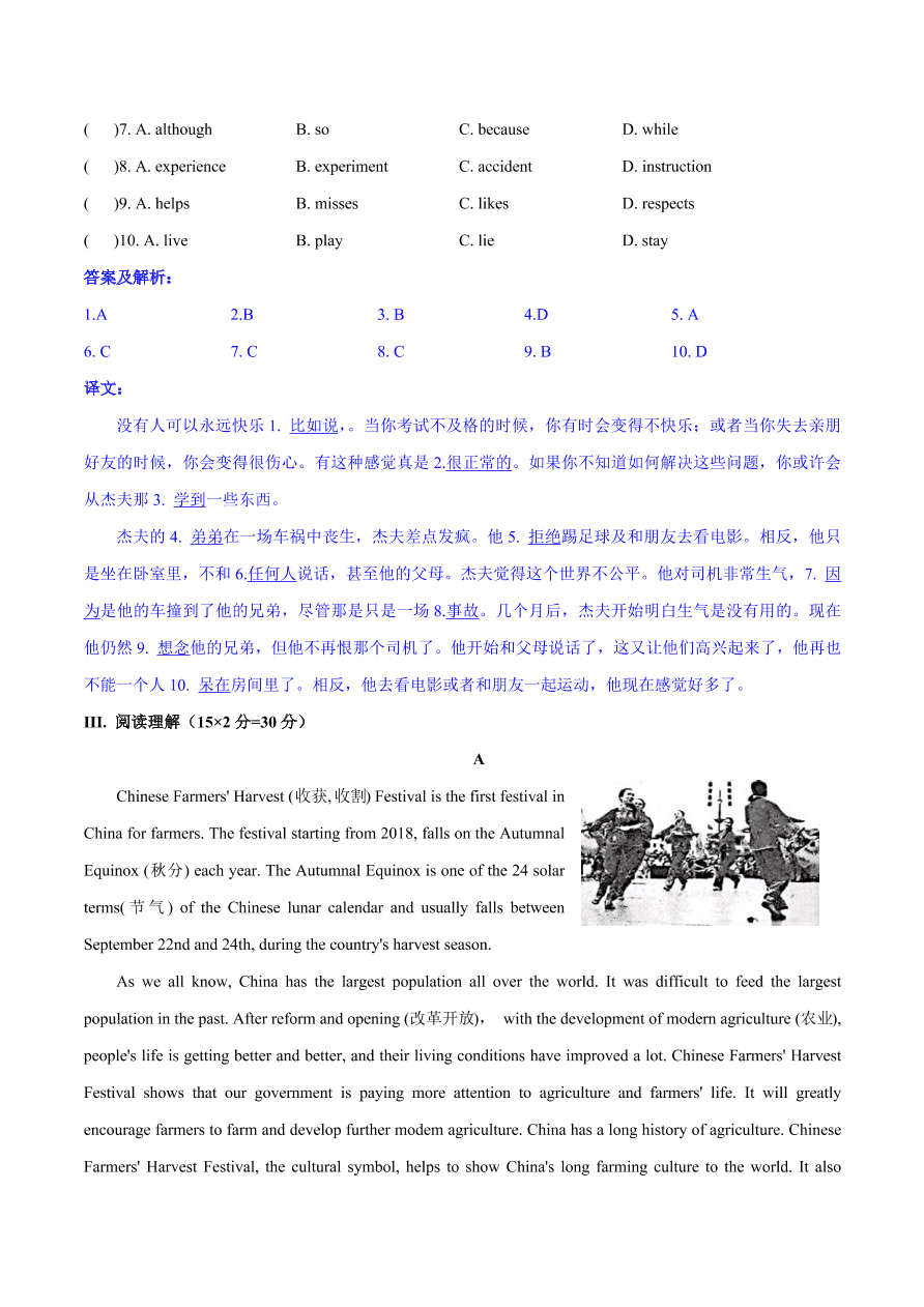 2020-2021学年初三英语单元检测试卷  Unit 2 I think that mooncakes are delicious.