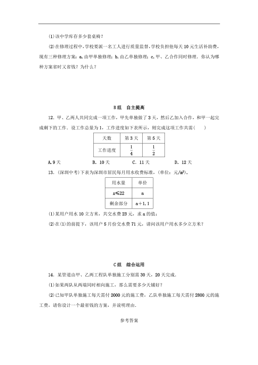 七年级数学上册第5章一元一次方程5.4一元一次方程的应用第3课时分层训练（含答案）