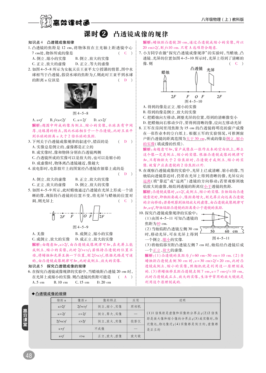 教科版八年级物理上册《4.5科学探究：凸透镜成像》同步练习及答案（PDF）