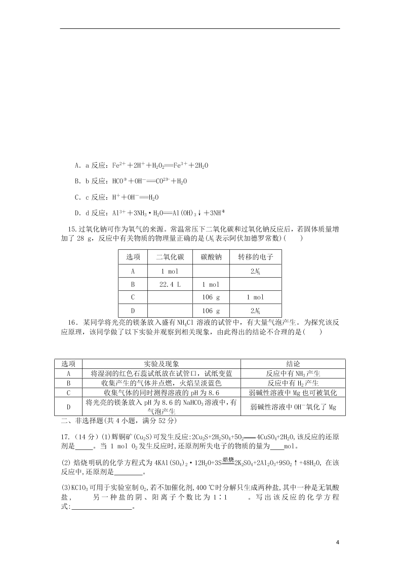 河南省洛阳一高2021届高三化学9月月考试题（含答案）