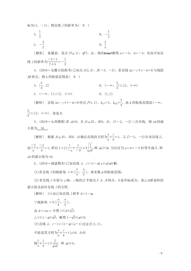 2021版高考数学一轮复习 第八章50直线的倾斜角、斜率与直线的方程 练案（含解析）