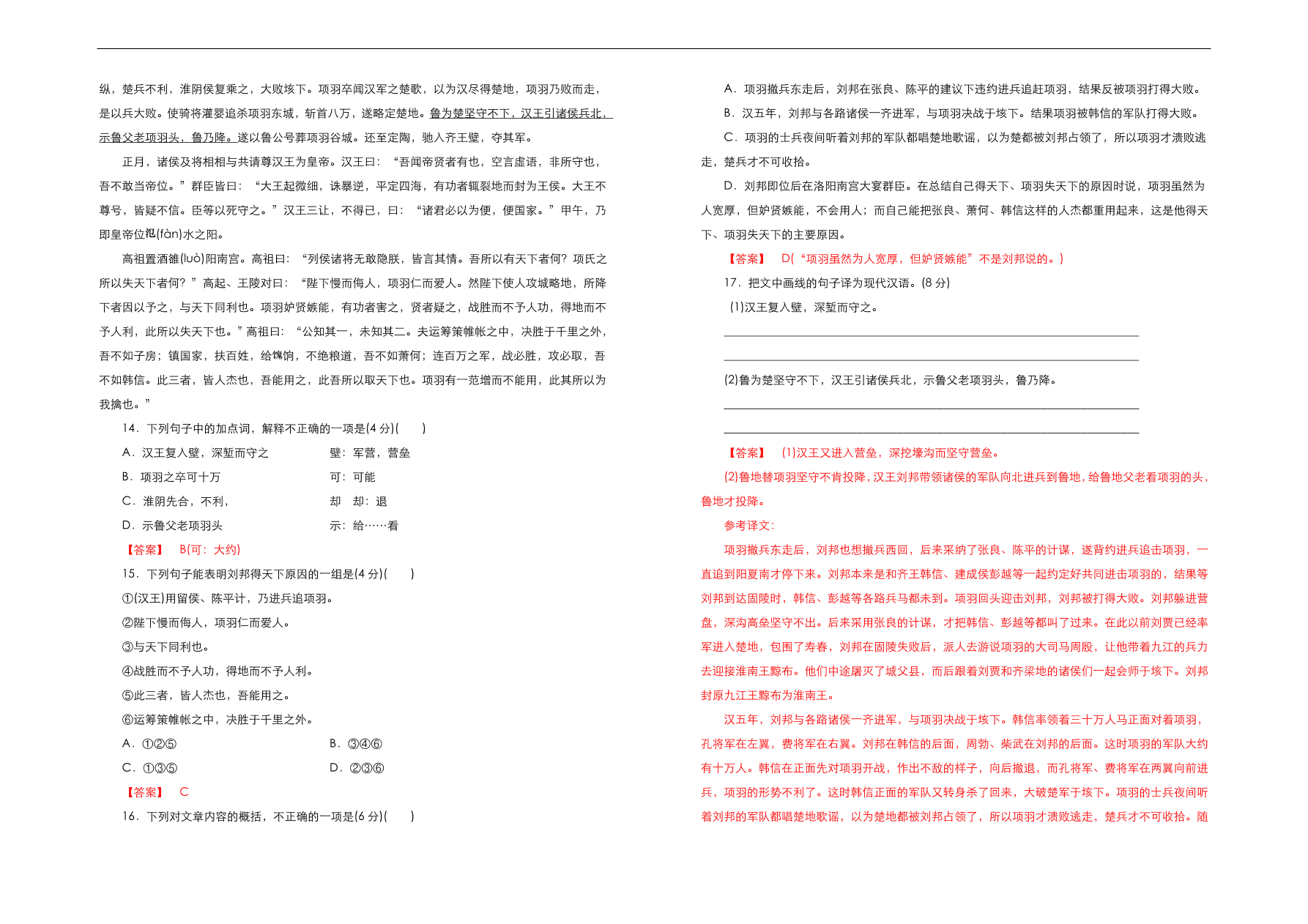 人教版高中语文必修1  第二单元测试卷（B卷）（含答案解析）