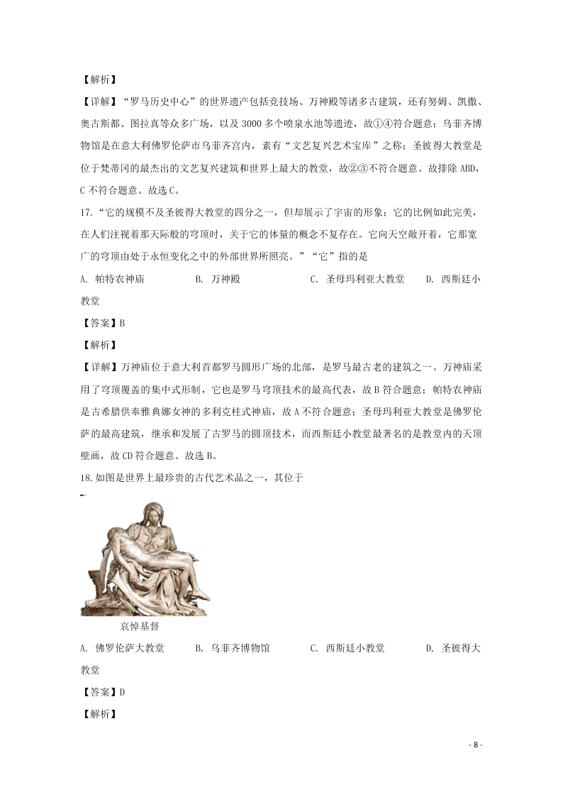 浙江省金华十校2020学年高二历史上学期期末考试试题（含解析）