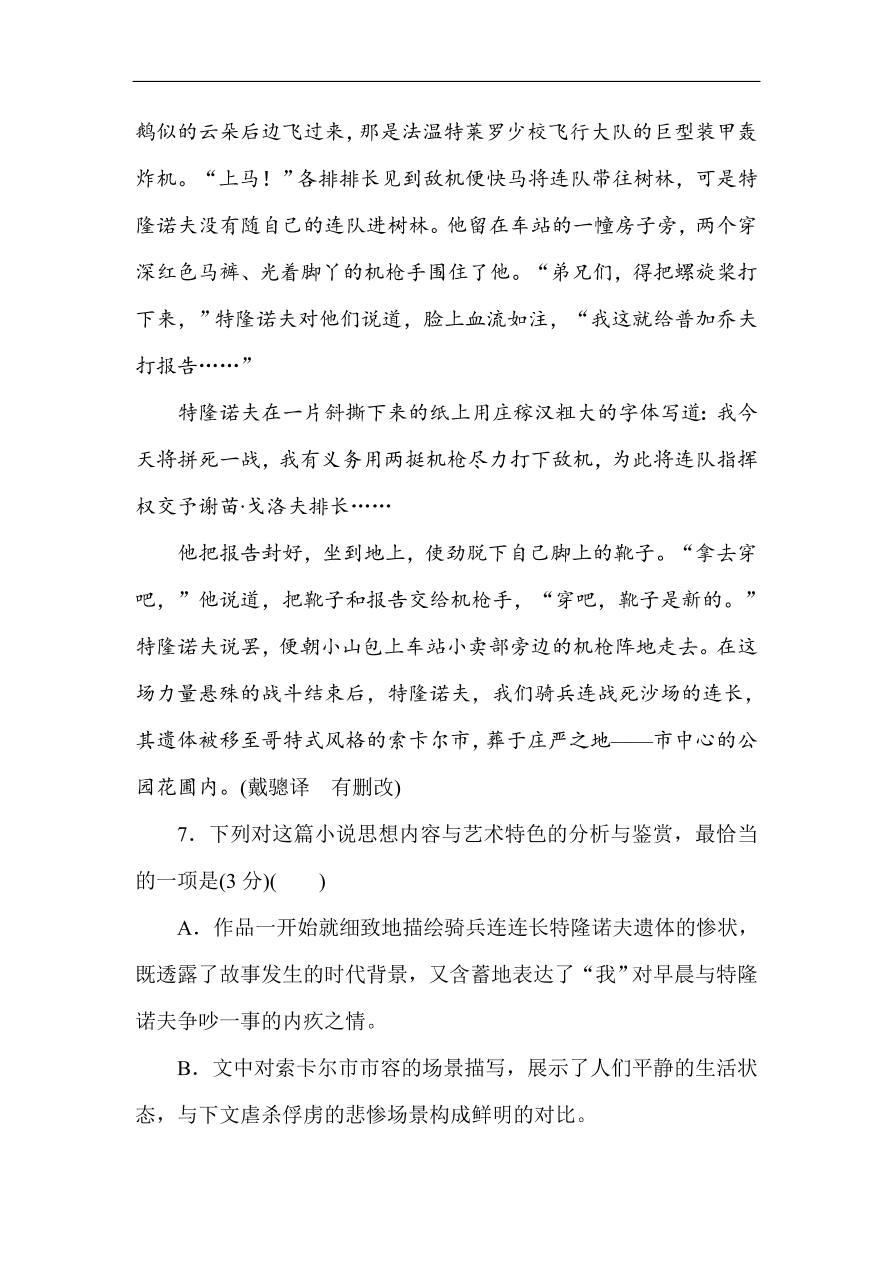 人教版高一语文必修一课时作业  综合测试卷（含答案解析）