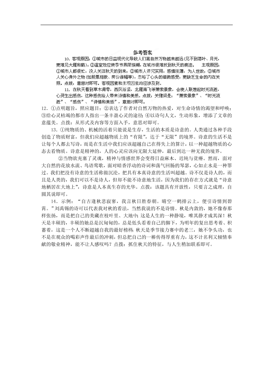 苏教版高中语文必修4第3专题《秋声赋》随堂检测题及答案