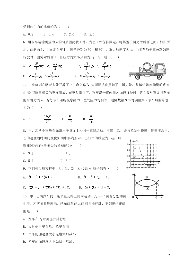 河北省鸡泽县第一中学2021届高三物理上学期第一次月考试题（含答案）