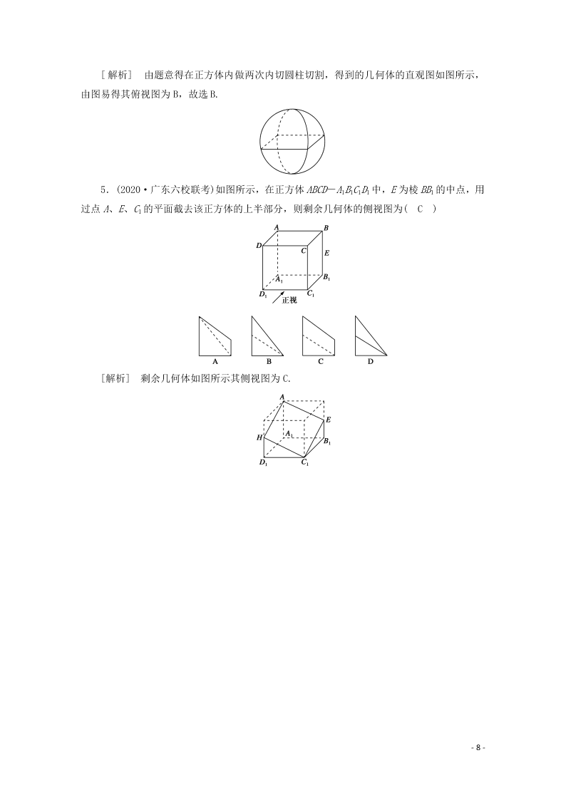 2021版高考数学一轮复习 第七章42空间几何体的结构及其三视图和直观图 练案（含解析）