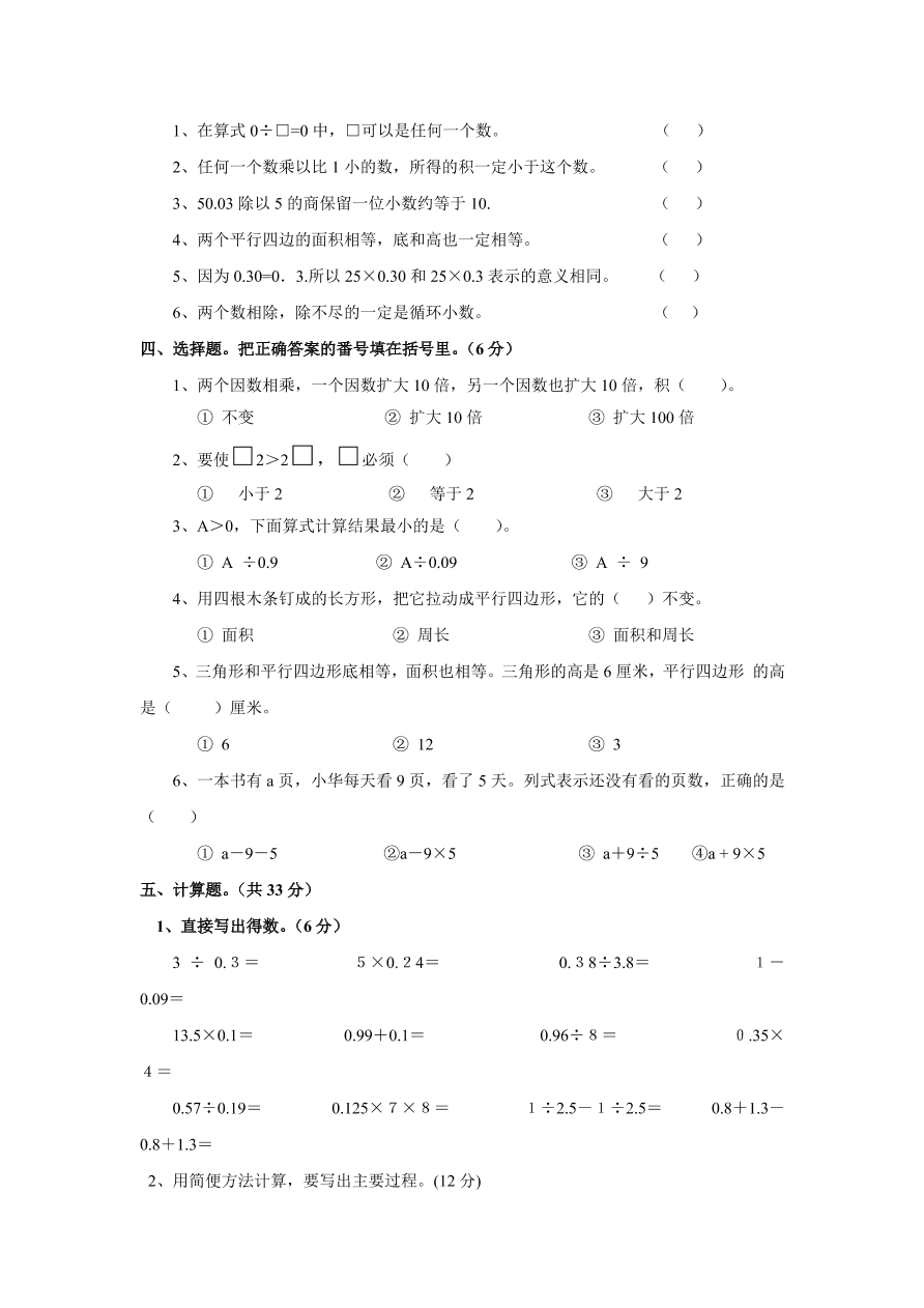 西师大版五年级数学上期期末测试题A卷