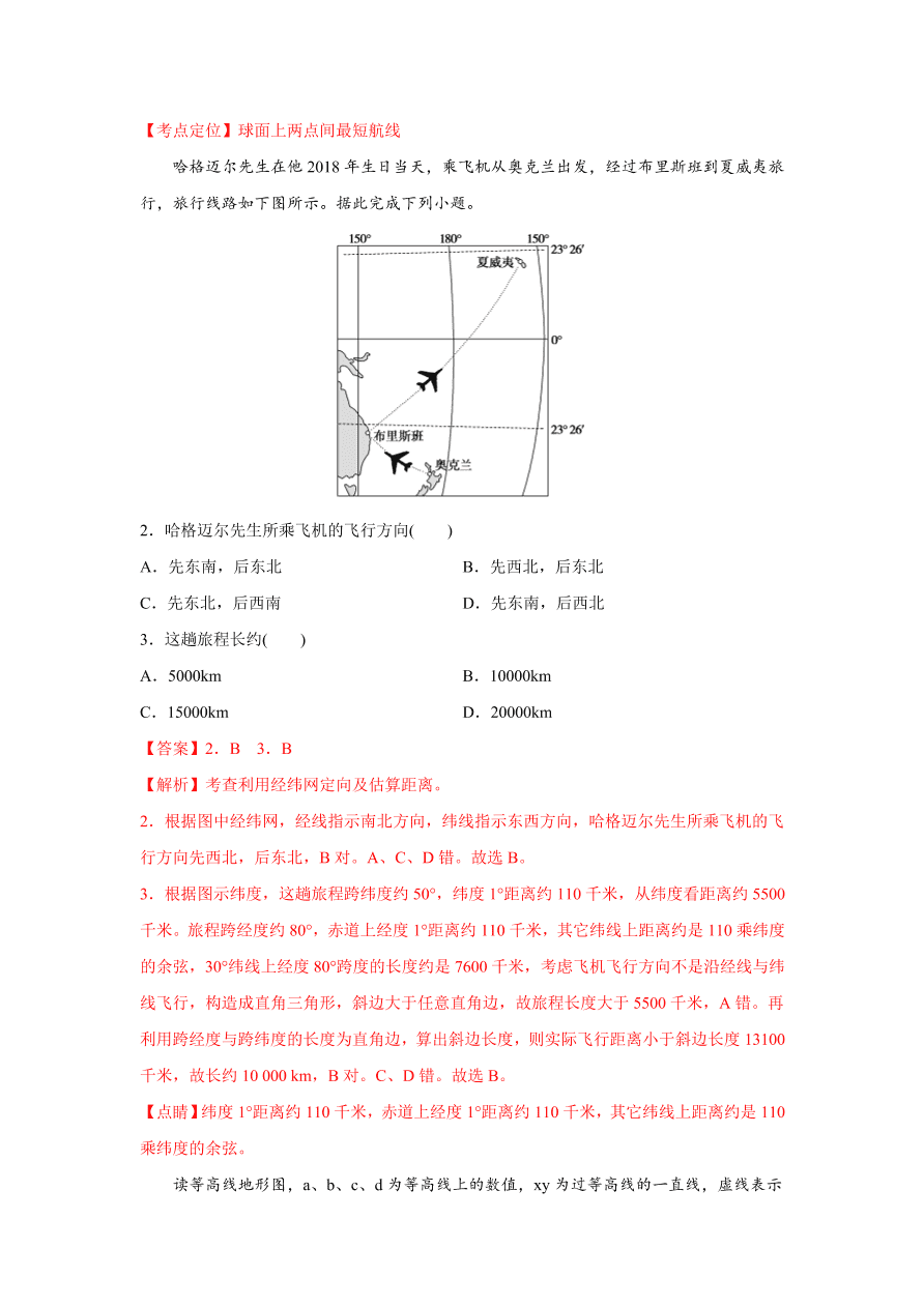 2020-2021学年高三地理一轮复习易错题01 地球与地图