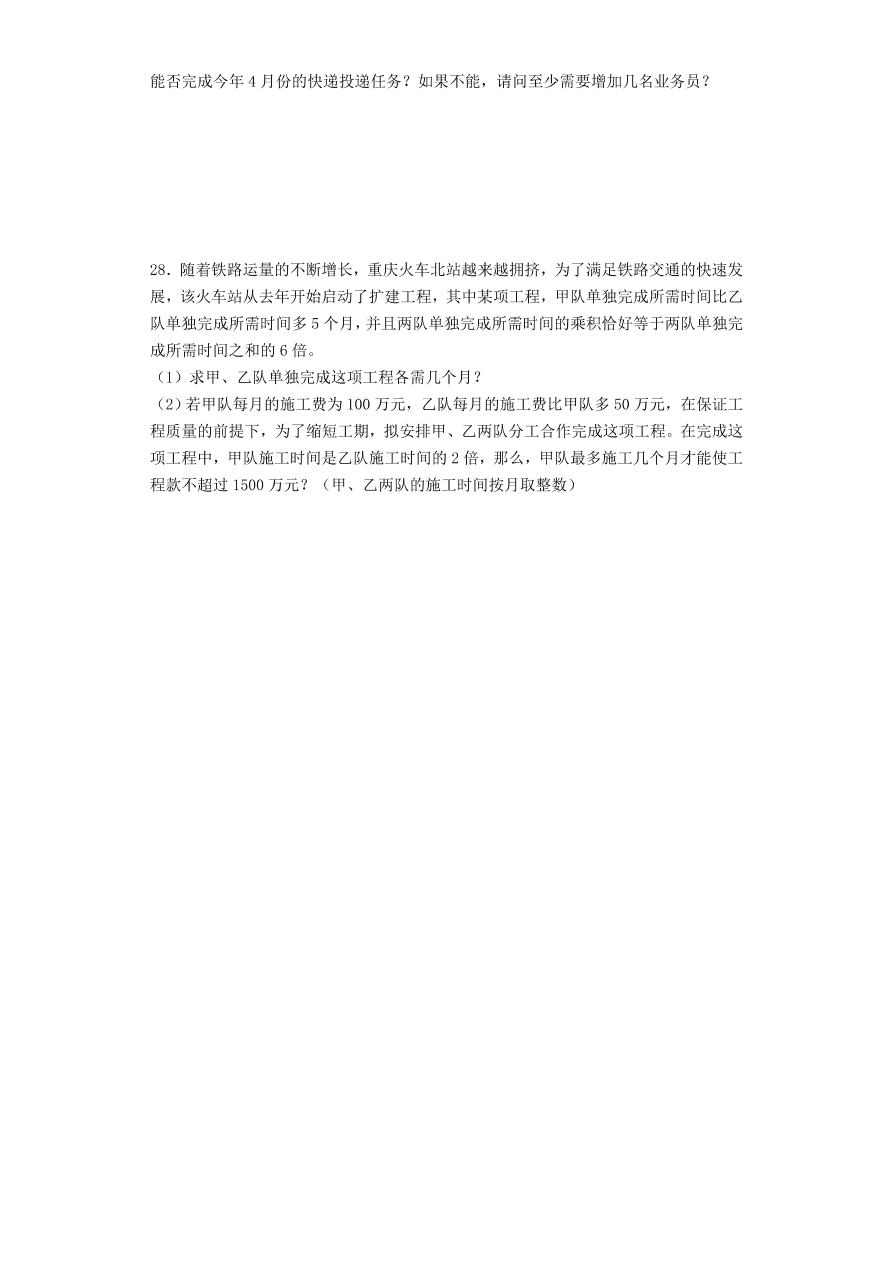 九年级数学上册第二十一章一元二次方程单元测试卷5（附解析新人教版）