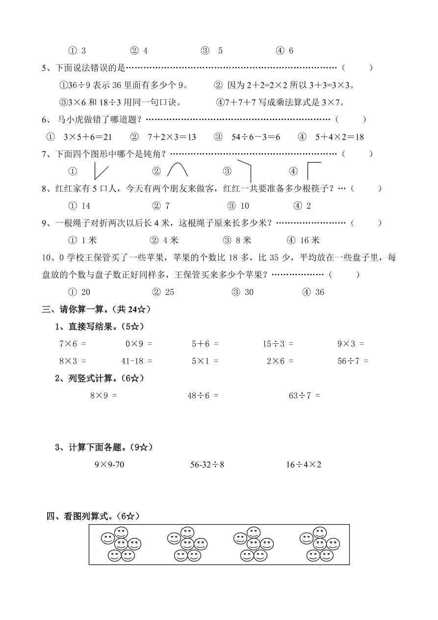 青岛版小学二年级数学上册期末测试卷及答案（PDF）