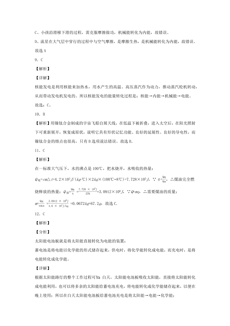 九年级物理全册第十六章粒子和宇宙单元综合测试题（含解析北师大版）