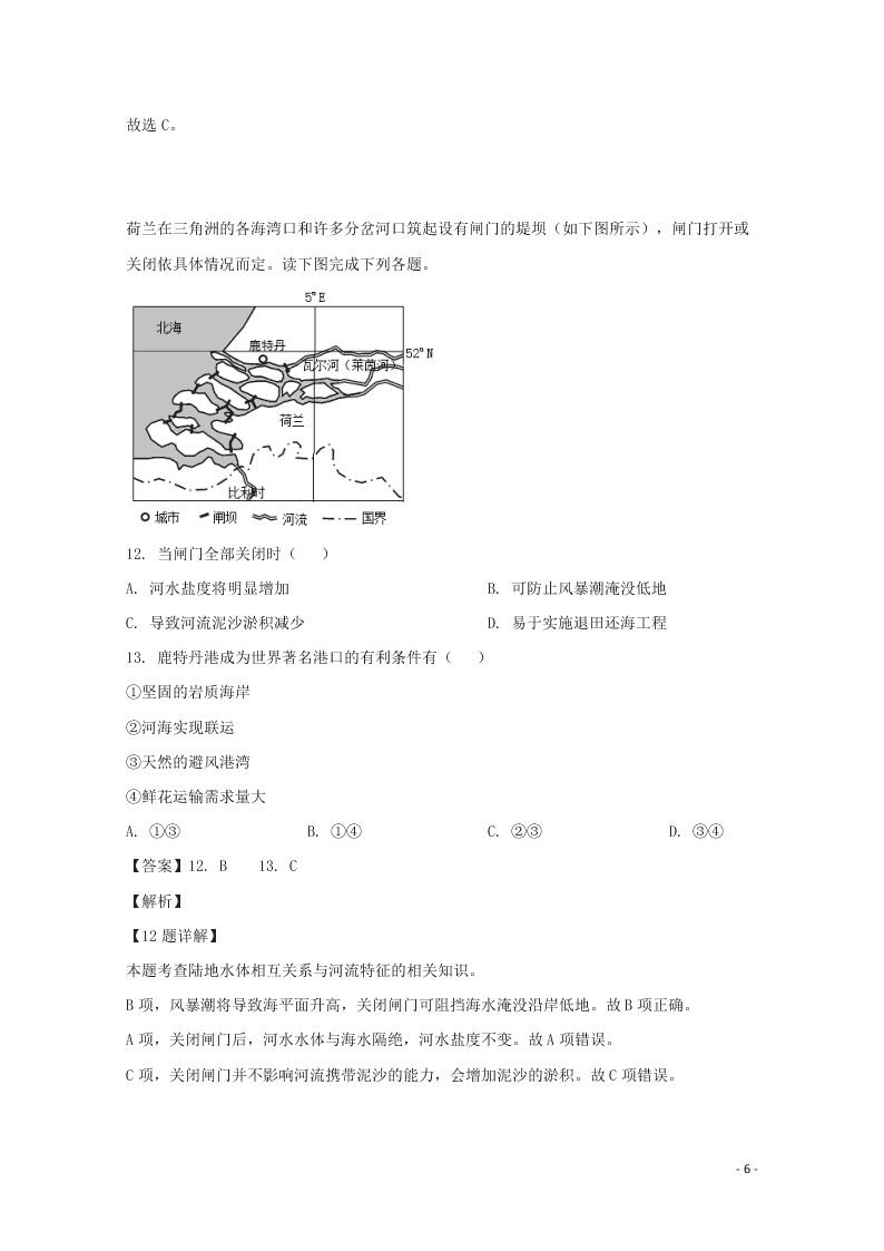 山西省运城市永济中学2020高三（上）地理开学模拟试题（含解析）