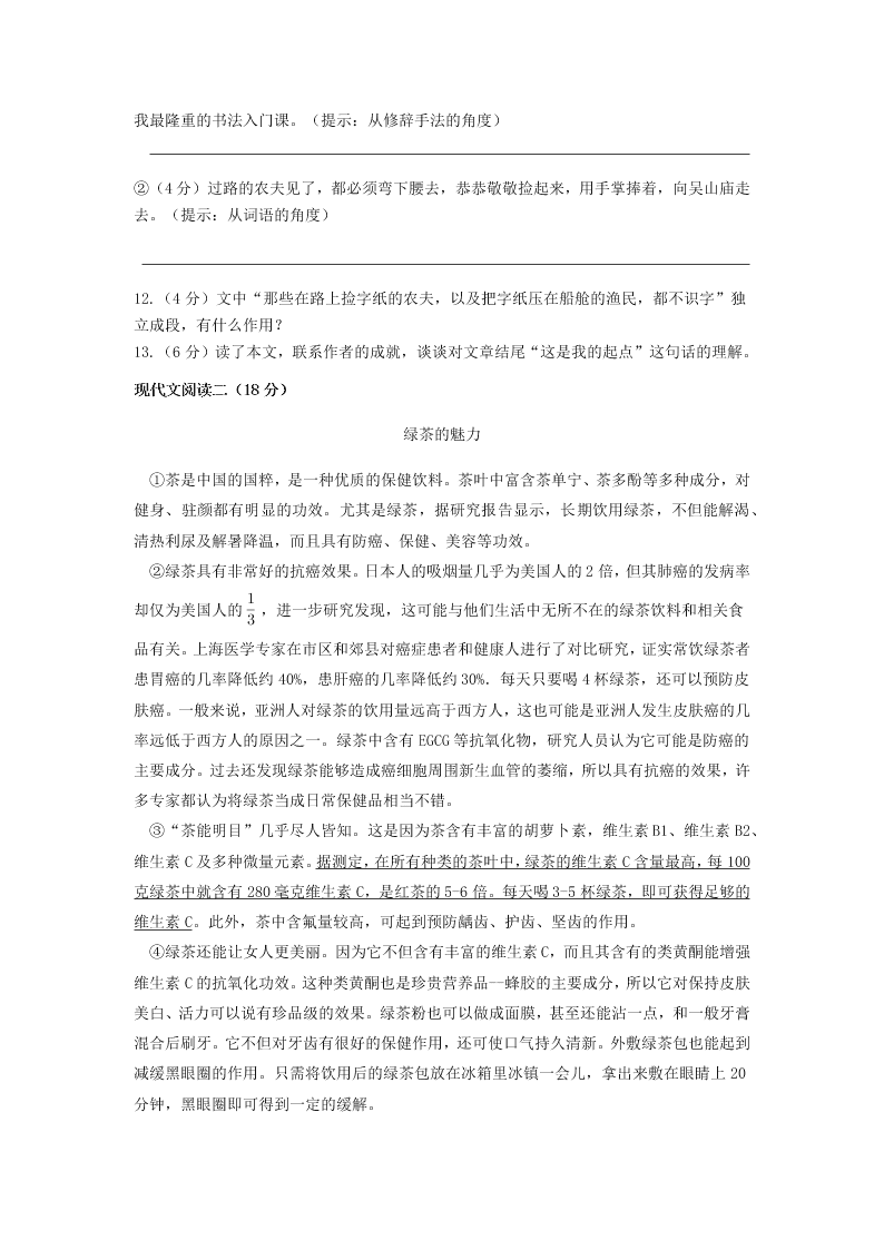 福建省三明市第十二中学2019-2020学年第二学期开学考八年级语文试题 (无答案)