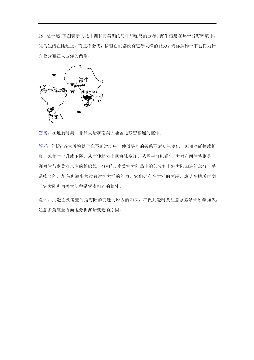 湘教版七年级地理上册《2.4海陆变迁》同步练习卷及答案