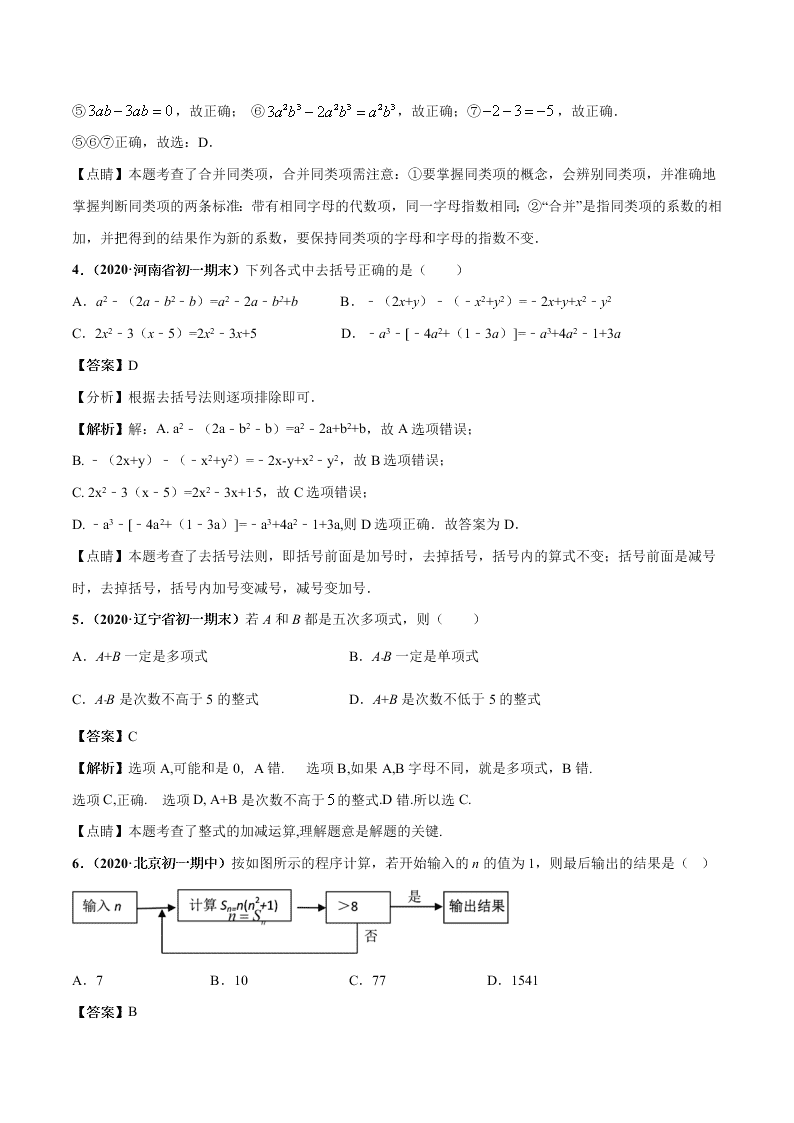 2020-2021学年人教版初一数学上学期第二章 整式的加减章末检测卷