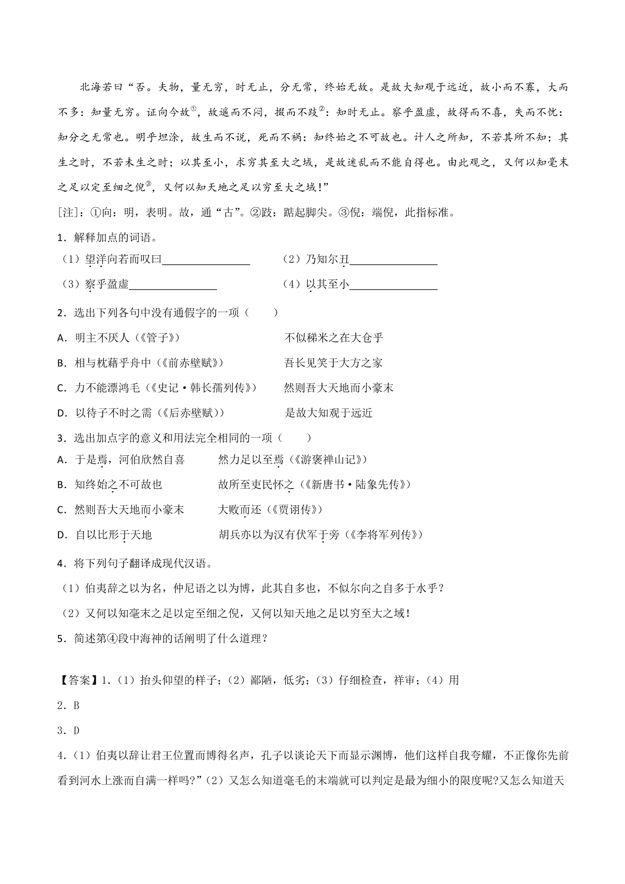 2020-2021学年新高一语文古诗文《赤壁赋》专项训练（含解析）