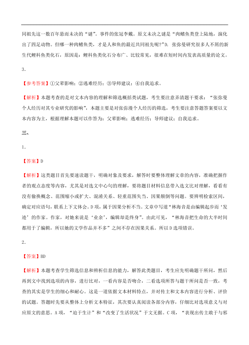 高考语文一轮单元复习卷 第十单元 实用类文本阅读（传记）B卷（含答案）