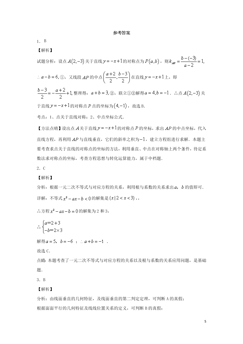 吉林省长春市农安县实验中学2020学年高一数学下学期期末考试试题（含答案）