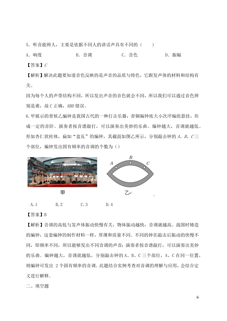 2020-2021八年级物理上册2.2声音的特性精品练习（附解析新人教版）