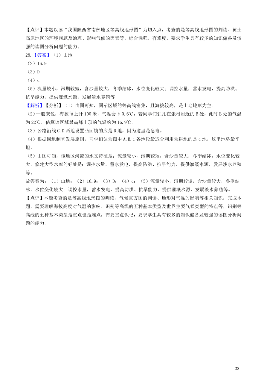 中考地理知识点全突破 专题5地形图的判读含解析