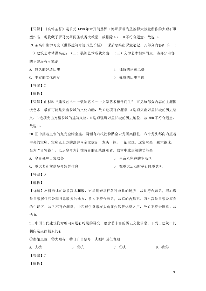 浙江省金华十校2020学年高二历史上学期期末考试试题（含解析）