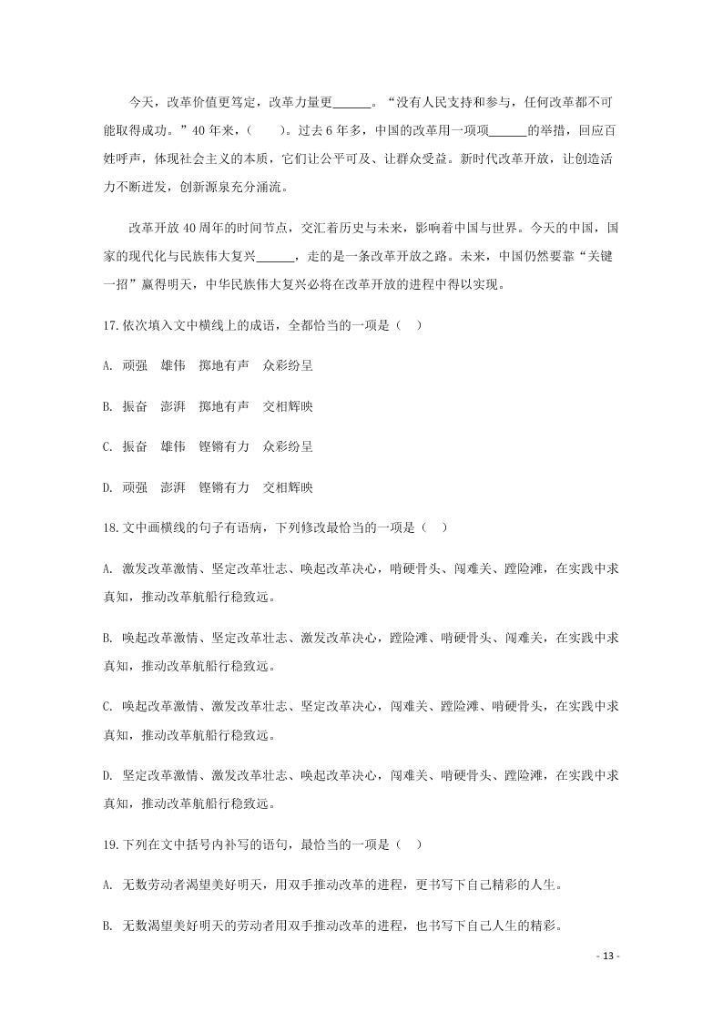 四川省泸县第五中学2020-2021学年高二语文上学期第一次月考试题（含答案）