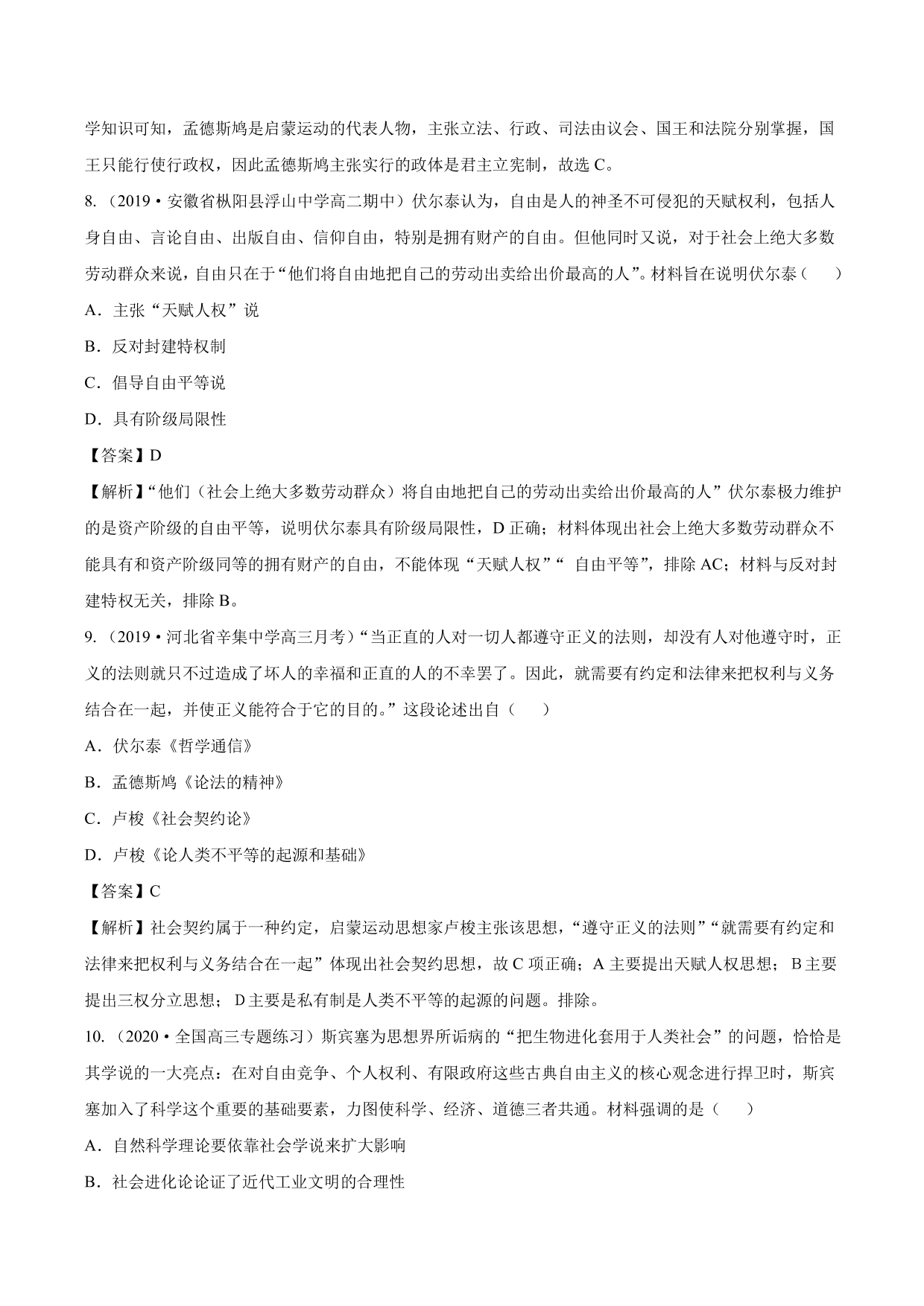 2020-2021年高考历史一轮复习必刷题：启蒙运动