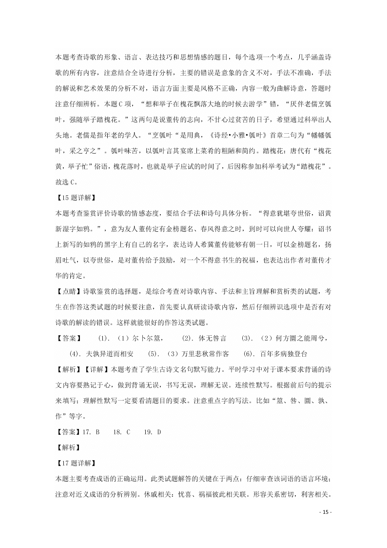 河南省信阳市罗山县2021届高三语文8月联考试题（含答案）