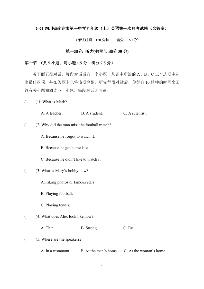 2021四川省南充市第一中学九年级（上）英语第一次月考试题（含答案）