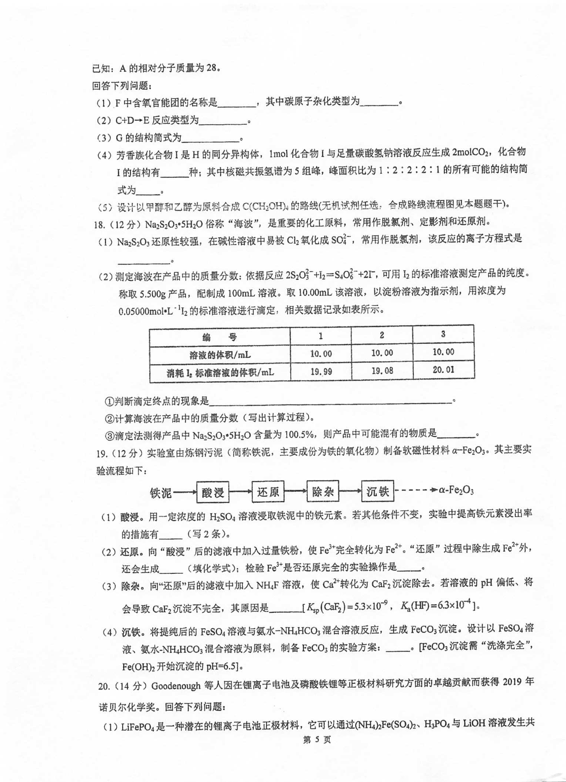 江苏省泰州中学2020-2021学年高三上学期化学月考试题（含答案）