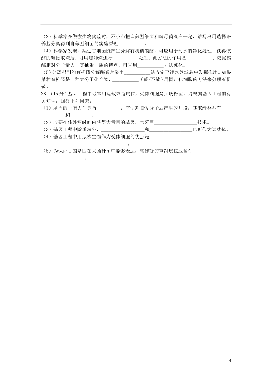 四川省宜宾市叙州区第一中学2021届高三生物上学期第一次月考试题（含答案）