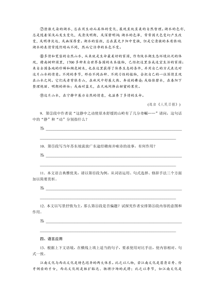 苏教版高中语文必修一专题四《江南的冬景》课时练习及答案