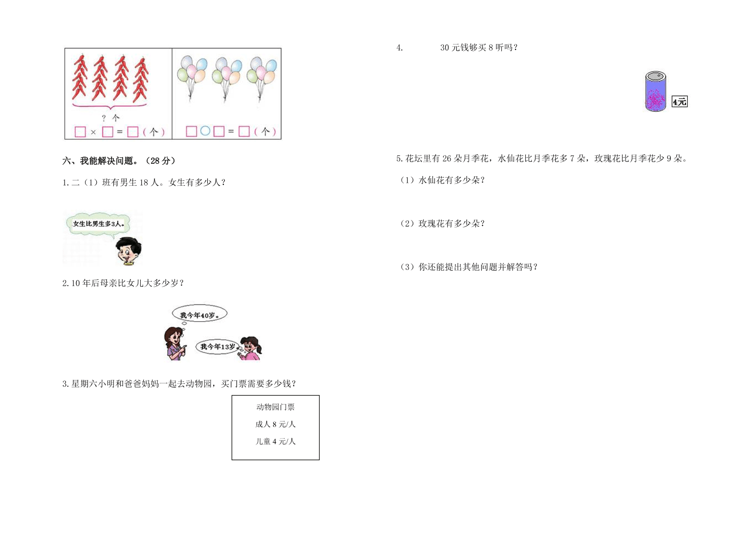 人教版海南二年级数学上册期末试卷