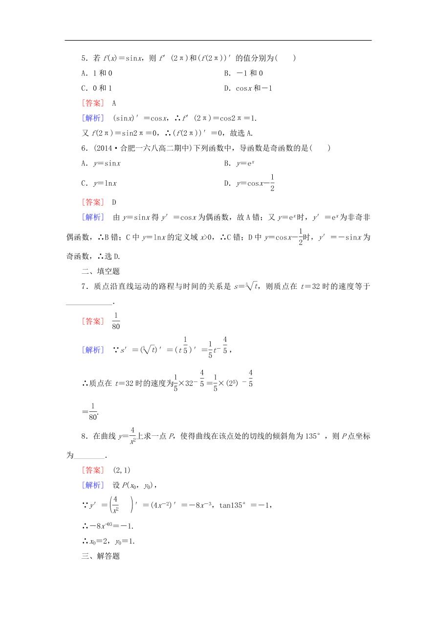 北师大版高三数学选修1-1《3.3计算导数》同步练习卷及答案