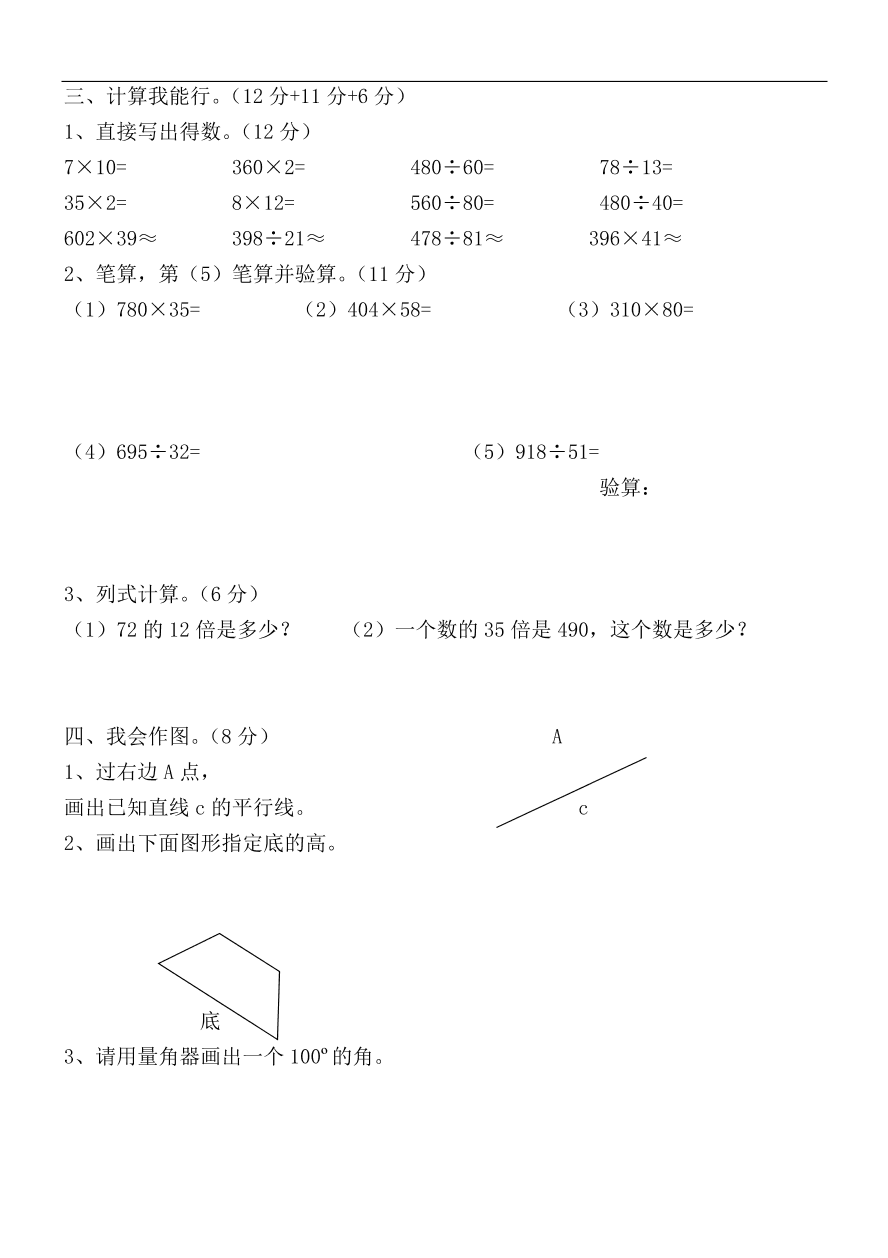 2020年人教版小学四年级数学上册期末试卷一