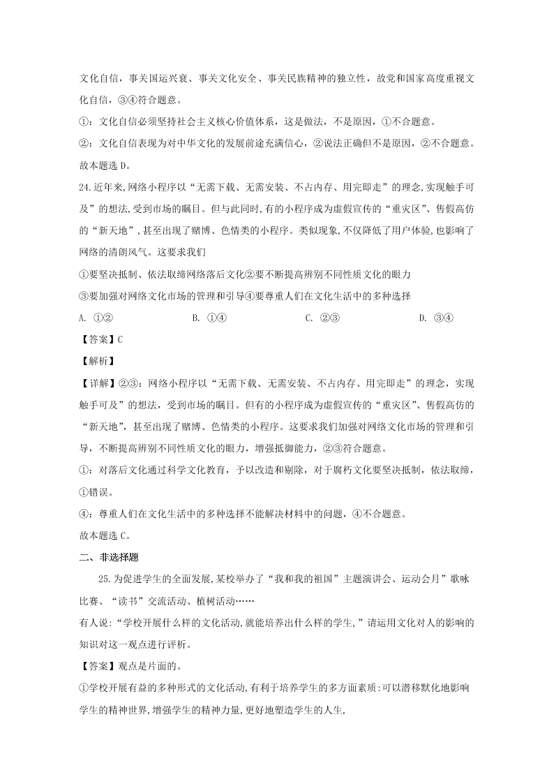 福建省三明市2019-2020高二政治上学期期末试题（Word版附解析）