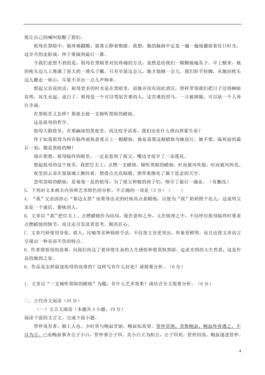 河北省安平中学2020-2021学年高一语文上学期第一次月考试题（含答案）