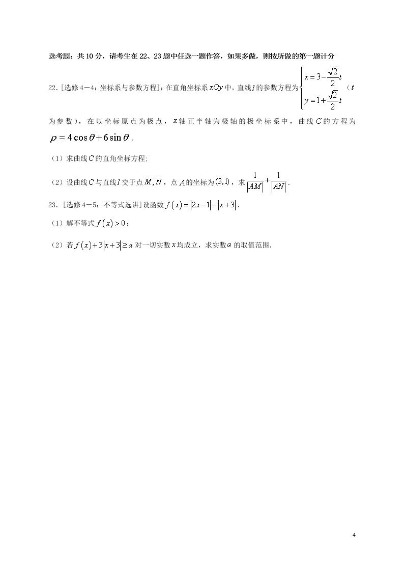 宁夏青铜峡高中2021届高三（理）数学上学期开学考试试卷（含答案）