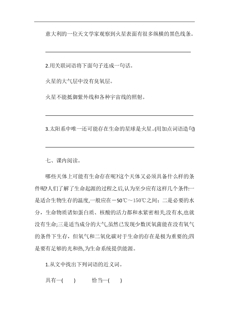 部编版六年级语文上册宇宙生命之谜 随堂练习题