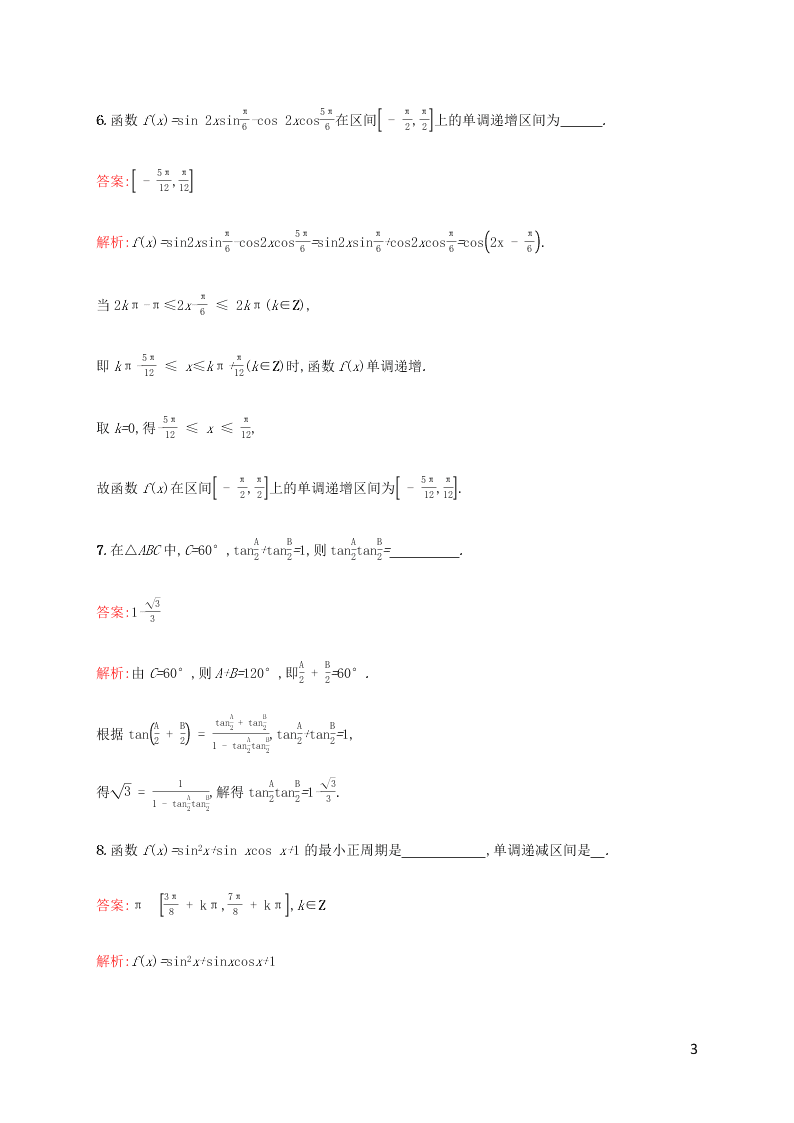 2021高考数学一轮复习考点规范练：22两角和与差的正弦、余弦、与正切公式（含解析）