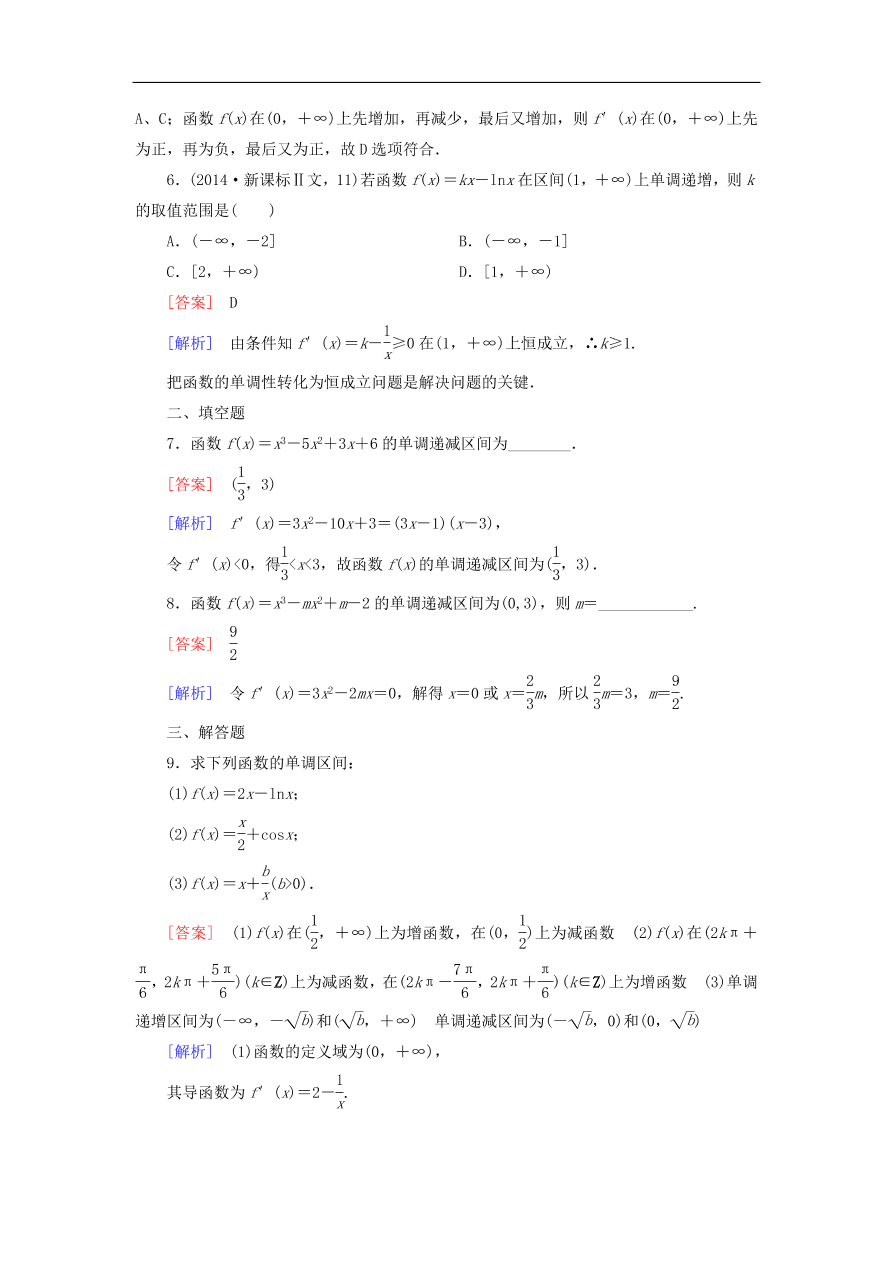 北师大版高三数学选修1-1《4.1.1导数与函数的单调性》同步练习卷及答案