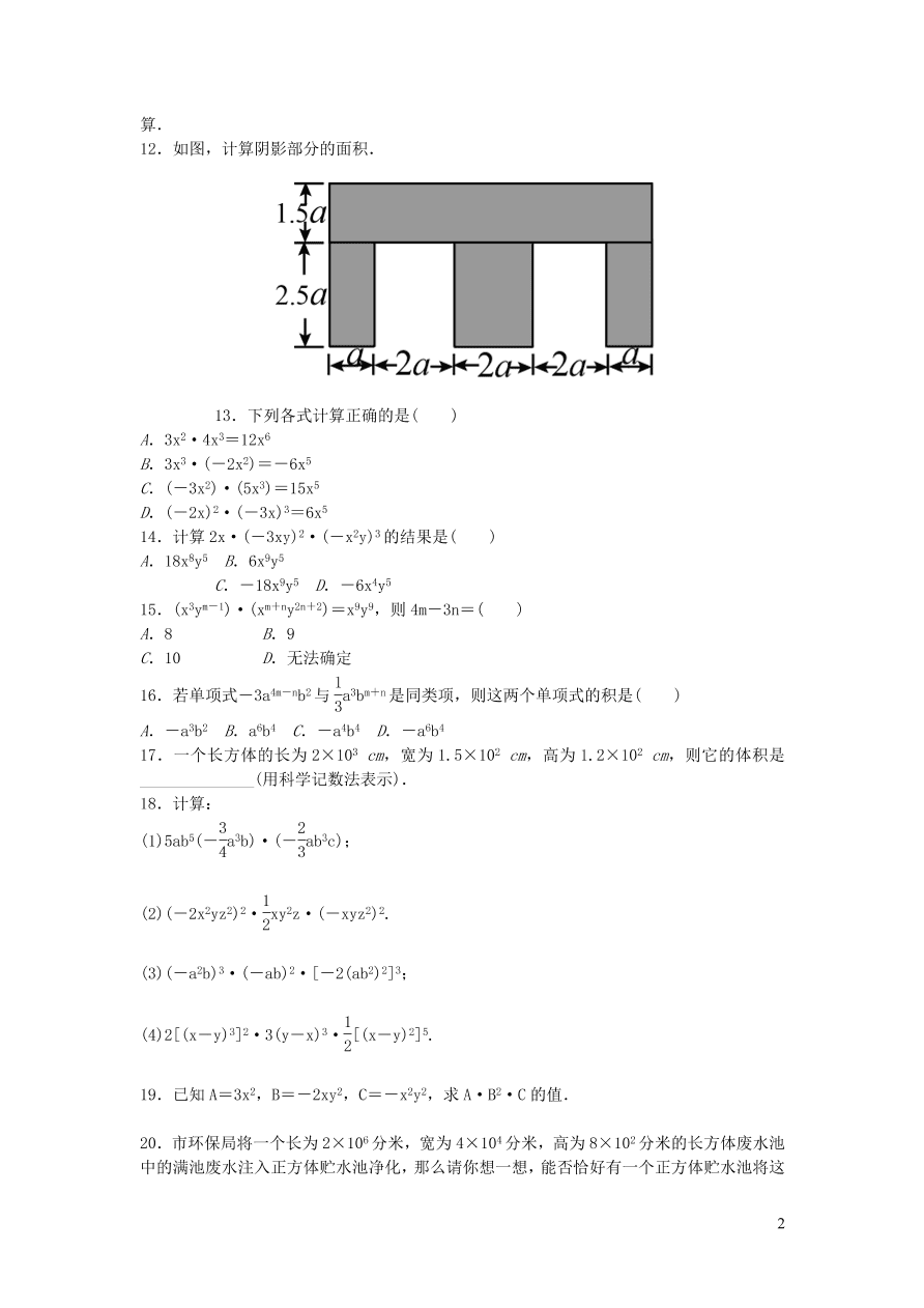 八年级数学上册第12章整式的乘除12.2整式的乘法1单项式与单项式相乘练习（华东师大版）