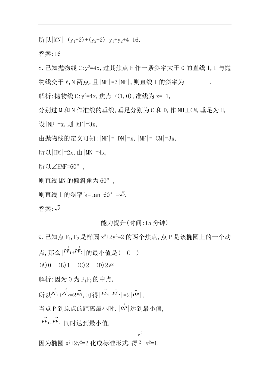 高中导与练一轮复习理科数学必修2习题 第八篇第7节 圆锥曲线的综合问题 （含答案）